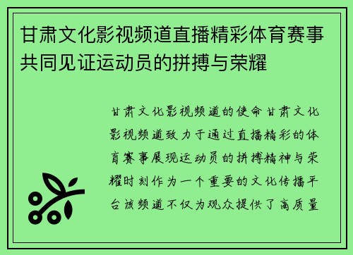 甘肃文化影视频道直播精彩体育赛事共同见证运动员的拼搏与荣耀