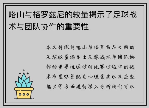 咯山与格罗兹尼的较量揭示了足球战术与团队协作的重要性