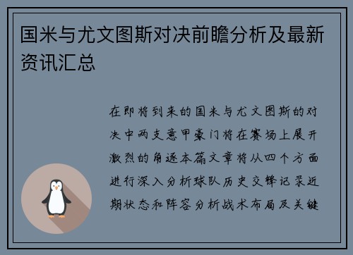 国米与尤文图斯对决前瞻分析及最新资讯汇总