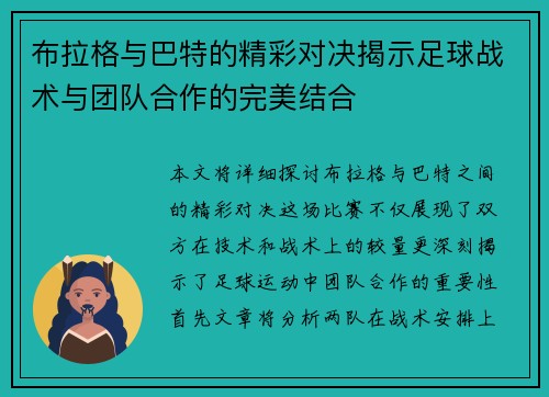 布拉格与巴特的精彩对决揭示足球战术与团队合作的完美结合