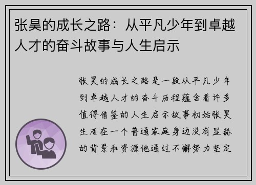 张昊的成长之路：从平凡少年到卓越人才的奋斗故事与人生启示